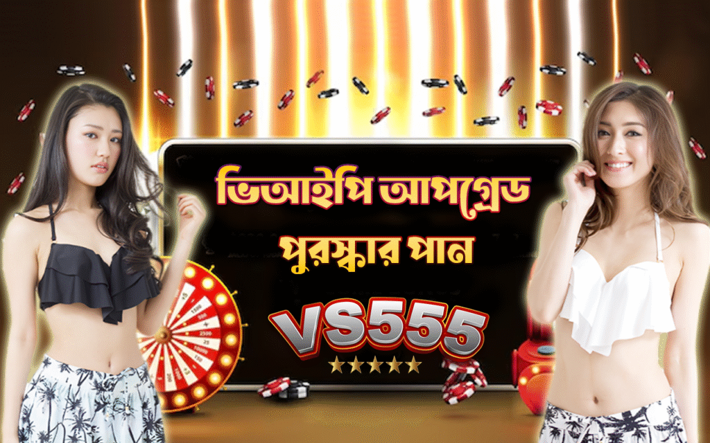 Vs555 new casino app in Bangladesh